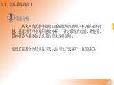 新教科版必修2 信息系统与社会 3.1 信息系统的设计  第2课时 课件