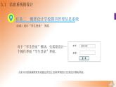 新教科版必修2 信息系统与社会 3.1 信息系统的设计  第2课时 课件