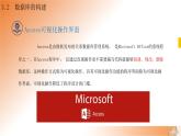 新教科版必修2 信息系統(tǒng)與社會(huì) 3.2 數(shù)據(jù)庫(kù)的構(gòu)建 課件