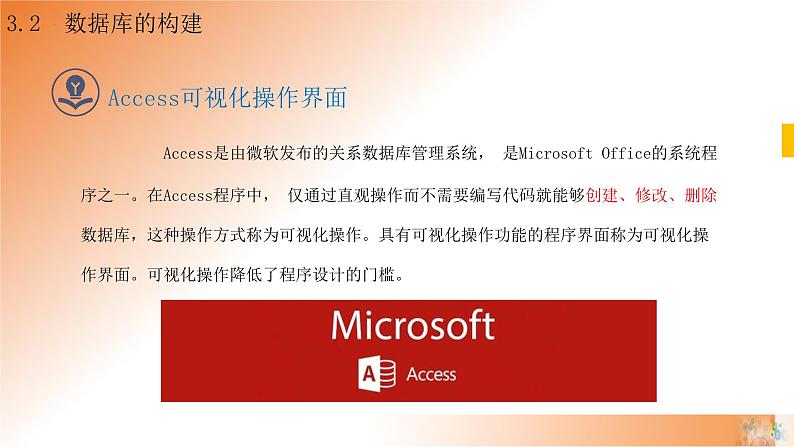 新教科版必修2 信息系统与社会 3.2 数据库的构建 课件第4页