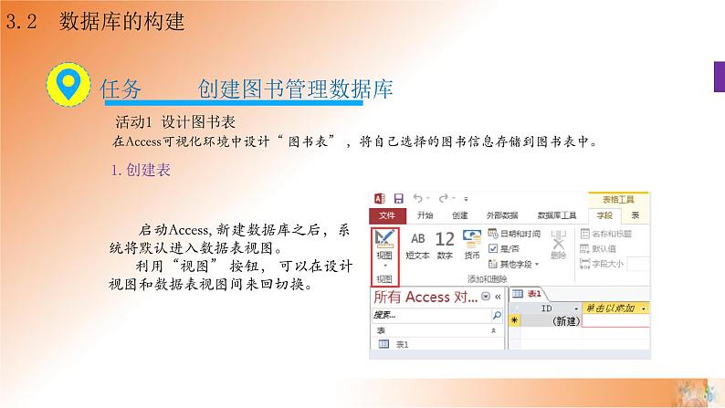 新教科版必修2 信息系统与社会 3.2 数据库的构建 课件第5页