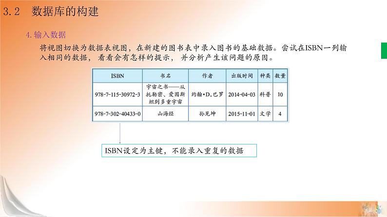 新教科版必修2 信息系统与社会 3.2 数据库的构建 课件第7页