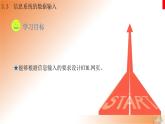 新教科版必修2 信息系统与社会 3.3 信息系统的数据输入 第1课时 课件