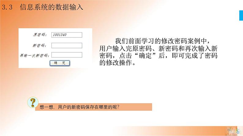 新教科版必修2 信息系统与社会 3.3 信息系统的数据输入 第1课时 课件03