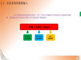 新教科版必修2 信息系统与社会 3.3 信息系统的数据输入 第1课时 课件