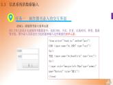 新教科版必修2 信息系统与社会 3.3 信息系统的数据输入 第1课时 课件