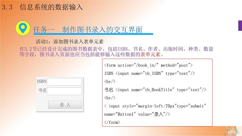 新教科版必修2 信息系统与社会 3.3 信息系统的数据输入 第1课时 课件05