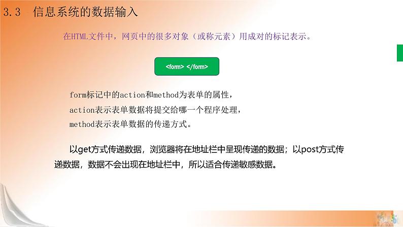 新教科版必修2 信息系统与社会 3.3 信息系统的数据输入 第1课时 课件07