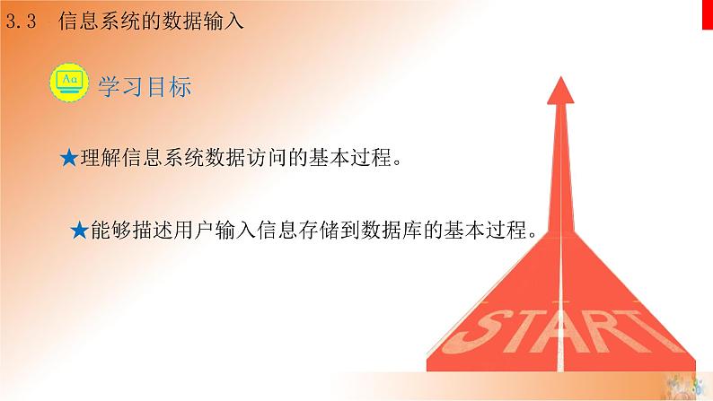 新教科版必修2 信息系统与社会 3.3 信息系统的数据输入  第2课时 课件02