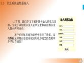新教科版必修2 信息系统与社会 3.3 信息系统的数据输入  第2课时 课件