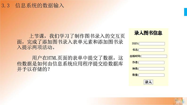 新教科版必修2 信息系统与社会 3.3 信息系统的数据输入  第2课时 课件03