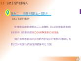 新教科版必修2 信息系统与社会 3.3 信息系统的数据输入  第2课时 课件