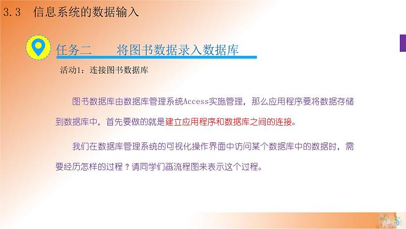 新教科版必修2 信息系统与社会 3.3 信息系统的数据输入  第2课时 课件04