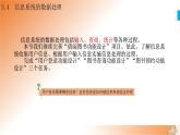 新教科版必修2 信息系統(tǒng)與社會(huì) 3.4 信息系統(tǒng)的數(shù)據(jù)處理  第1課時(shí) 課件