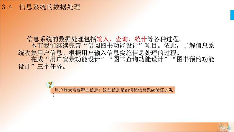 新教科版必修2 信息系统与社会 3.4 信息系统的数据处理  第1课时 课件03