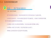 新教科版必修2 信息系統(tǒng)與社會(huì) 3.4 信息系統(tǒng)的數(shù)據(jù)處理  第1課時(shí) 課件