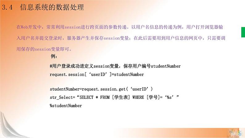 新教科版必修2 信息系统与社会 3.4 信息系统的数据处理  第1课时 课件08