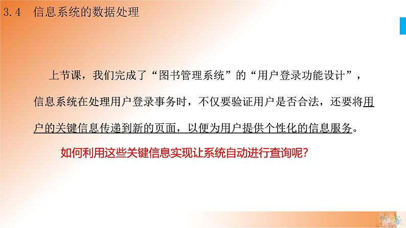 新教科版必修2 信息系统与社会 3.4 信息系统的数据处理  第2课时 课件第3页