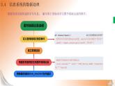 新教科版必修2 信息系統(tǒng)與社會(huì) 3.4 信息系統(tǒng)的數(shù)據(jù)處理  第2課時(shí) 課件