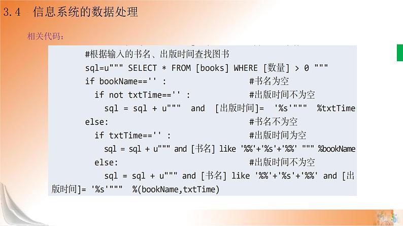 新教科版必修2 信息系统与社会 3.4 信息系统的数据处理  第2课时 课件第8页