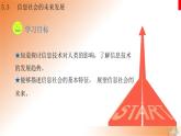 新教科版必修2 信息系统与社会 5.3 信息社会的未来发展 课件