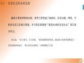 新教科版必修2 信息系统与社会 5.3 信息社会的未来发展 课件