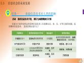 新教科版必修2 信息系统与社会 5.3 信息社会的未来发展 课件