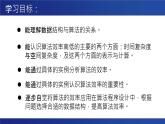 浙教版（2019） 高中信息技术 选修1 第5章 5.1 数据结构与算法效率 课件