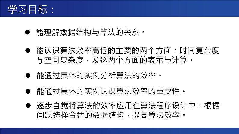 浙教版（2019） 高中信息技术 选修1 第5章 5.1 数据结构与算法效率 课件02