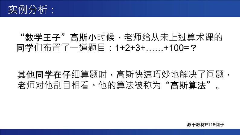 浙教版（2019） 高中信息技术 选修1 第5章 5.1 数据结构与算法效率 课件06