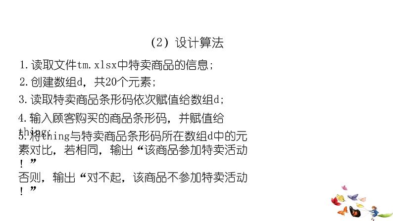 浙教版（2019） 高中信息技术 2.1 数组 课件08