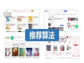 浙教版（2019）高中信息技术 选修1 项目挑战： 学校微课平台推荐功能设计 课件