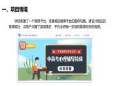 浙教版（2019）高中信息技术 选修1 项目挑战： 学校微课平台推荐功能设计 课件