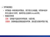 浙教版（2019） 高中信息技术 选修1 第3章 3.1 字符串 课件
