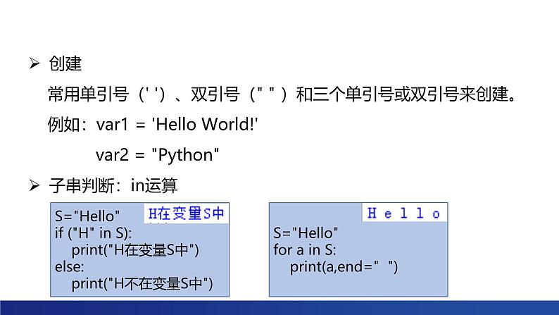 浙教版（2019） 高中信息技术 选修1 第3章 3.1 字符串 课件05