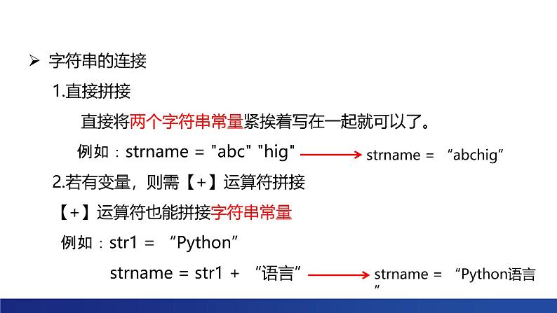 浙教版（2019） 高中信息技术 选修1 第3章 3.1 字符串 课件07