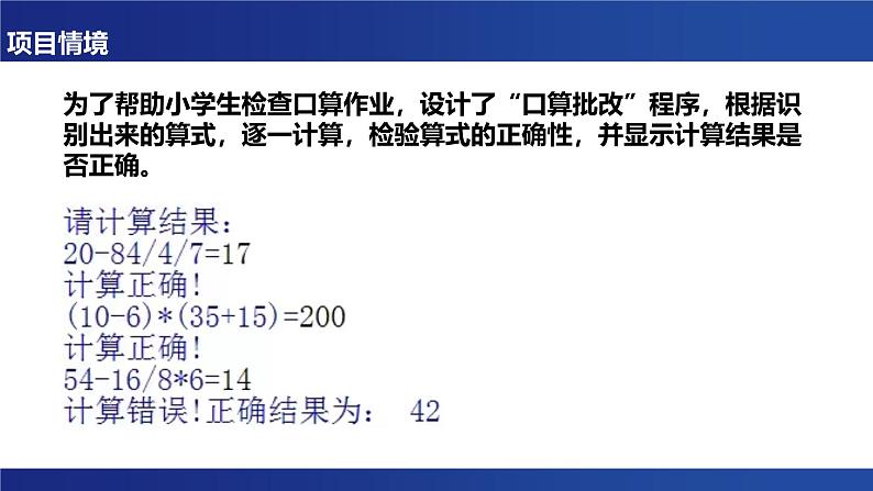浙教版（2019）高中信息技术 选修1 第3章 3.3.2 栈的应用 课件02
