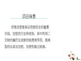 浙教版（2019）高中信息技术 选修1 项目挑战：利用二叉树实现信息加密 课件