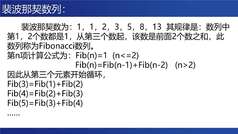 浙教版（2019）高中信息技术 选修1 第5章 5.2.1 迭代 课件06