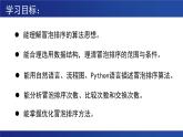 浙教版（2019）高中信息技术 选修1 5.3.1 数据排序 课件
