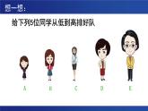 浙教版（2019）高中信息技术 选修1 5.3.1 数据排序 课件