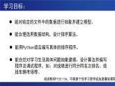 浙教版（2019）高中信息技术 选修1 5.3.2 排序算法的应用 课件