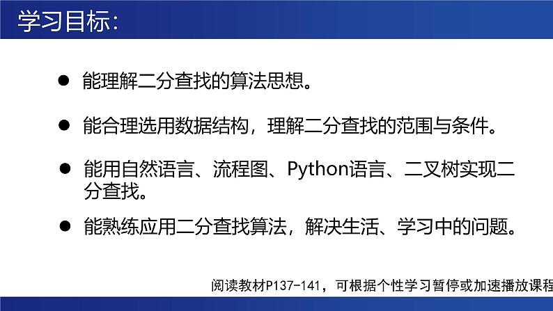 浙教版（2019）高中信息技术 选修1 5.4.1 数据查找 课件02