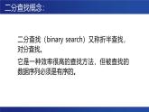 浙教版（2019）高中信息技术 选修1 5.4.1 数据查找 课件