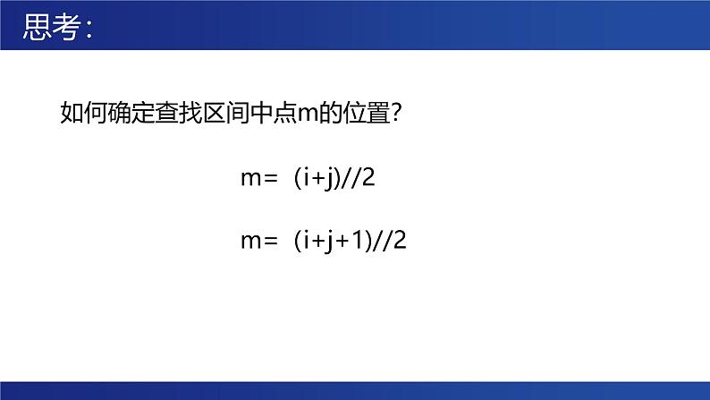 浙教版（2019）高中信息技术 选修1 5.4.1 数据查找 课件07