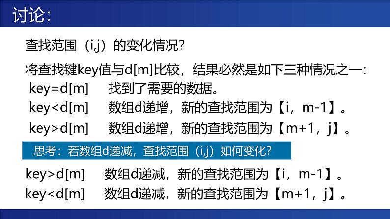 浙教版（2019）高中信息技术 选修1 5.4.1 数据查找 课件08