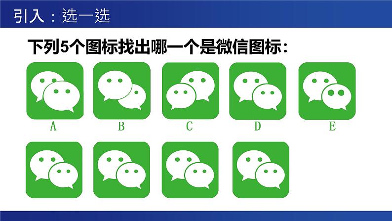 浙教版（2019）高中信息技术 选修1 5.4.1 数据查找 课件03