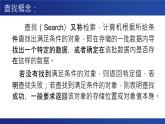 浙教版（2019）高中信息技术 选修1 5.4.1 数据查找 课件