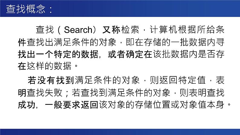 浙教版（2019）高中信息技术 选修1 5.4.1 数据查找 课件04