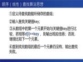 浙教版（2019）高中信息技术 选修1 5.4.1 数据查找 课件